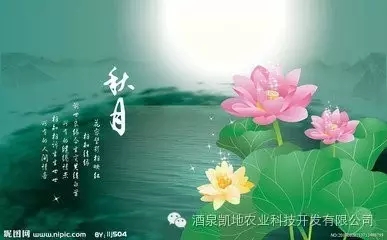 凱地農業(yè)祝你中秋節(jié)快樂